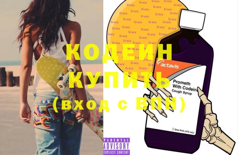 Кодеиновый сироп Lean Purple Drank  Белинский 